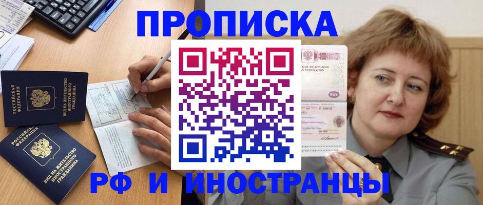 прописка для работы в Волжском