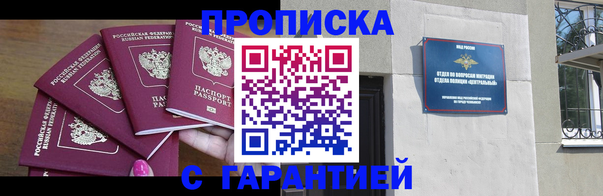 прописка иностранных граждан в Волжском